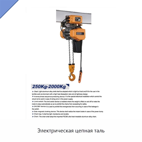 Электрическая цепная таль