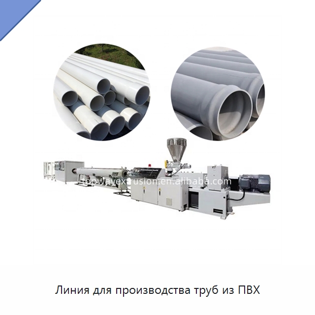 Линия для производства труб из ПВХ — Экструдеры для пластмасс