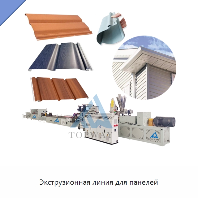 Экструзионная линия для панелей — Экструдеры для пластмасс