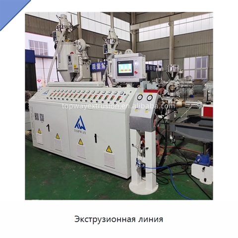 Экструзионная линия