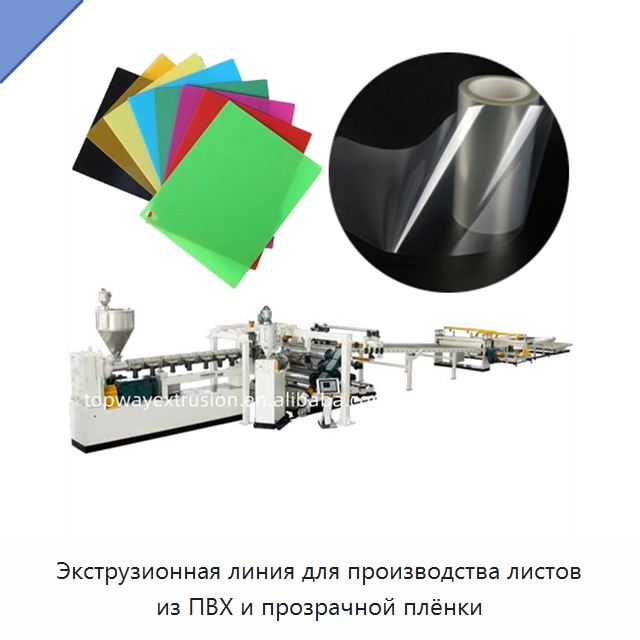 Экструзионная линия для производства листов из ПВХ и прозрачной плёнки — Экструдеры для пластмасс