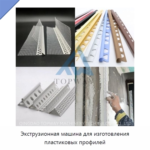 Экструзионная машина для изготовления пластиковых профилей