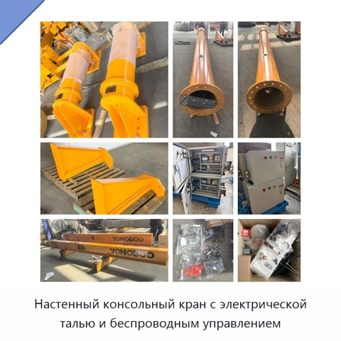 Настенный консольный кран с электрической талью и беспроводным управлением