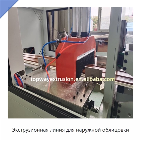 Экструзионная линия для наружной облицовки