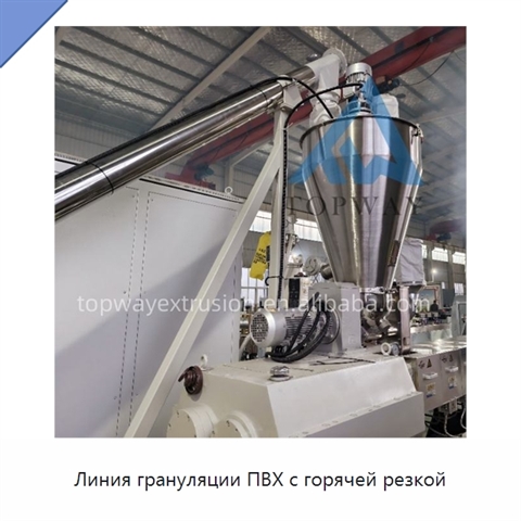 Линия грануляции ПВХ с горячей резкой