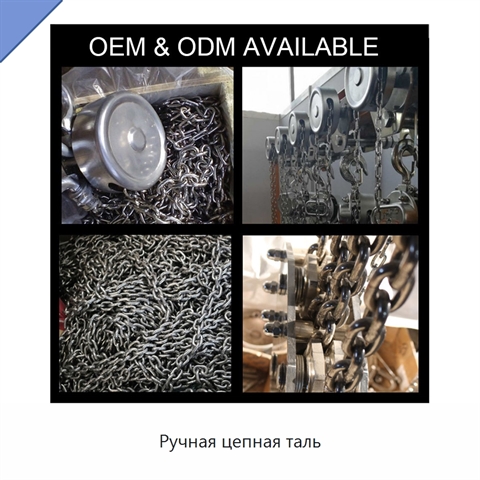 Ручная цепная таль