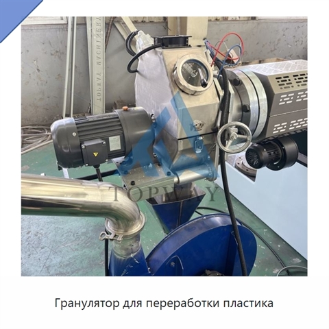 Гранулятор для переработки пластика