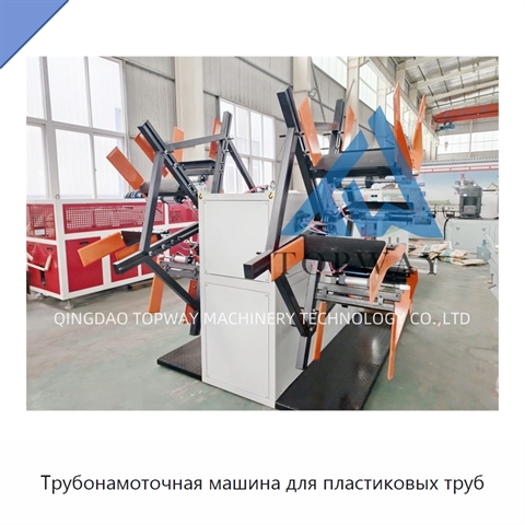 Трубонамоточная машина для пластиковых труб