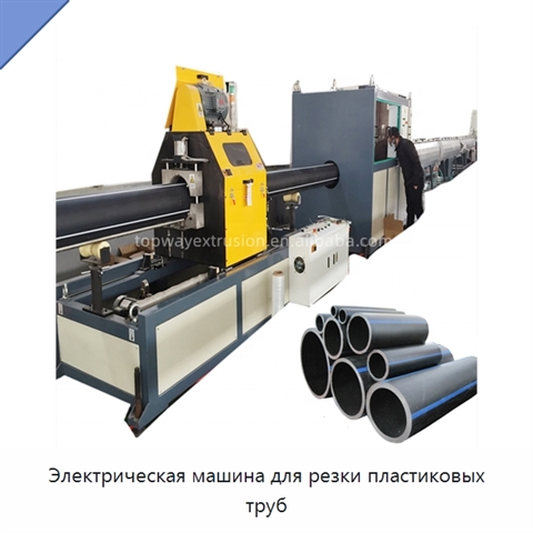 Электрическая машина для резки пластиковых труб