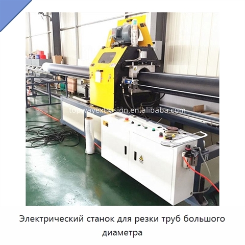 Электрический станок для резки труб большого диаметра