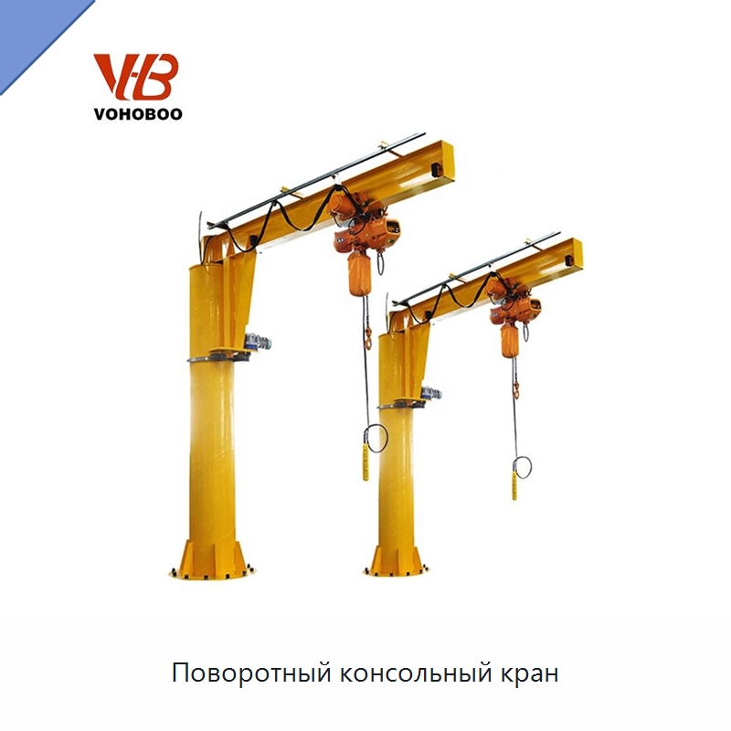 Поворотный консольный кран — Краны