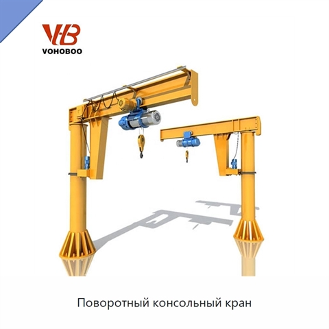 Поворотный консольный кран