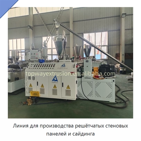 Линия для производства решётчатых стеновых панелей и сайдинга