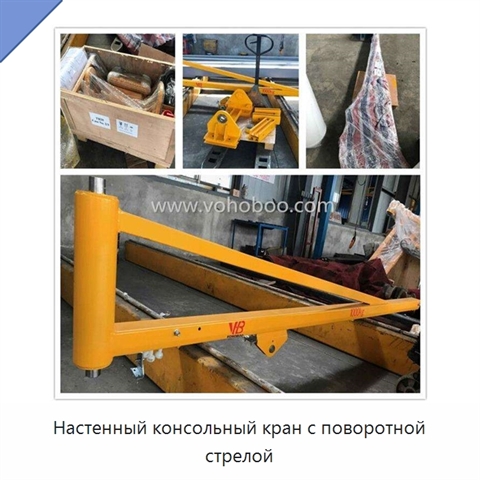 Настенный консольный кран с поворотной стрелой