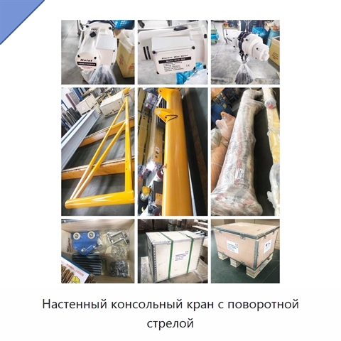 Настенный консольный кран с поворотной стрелой