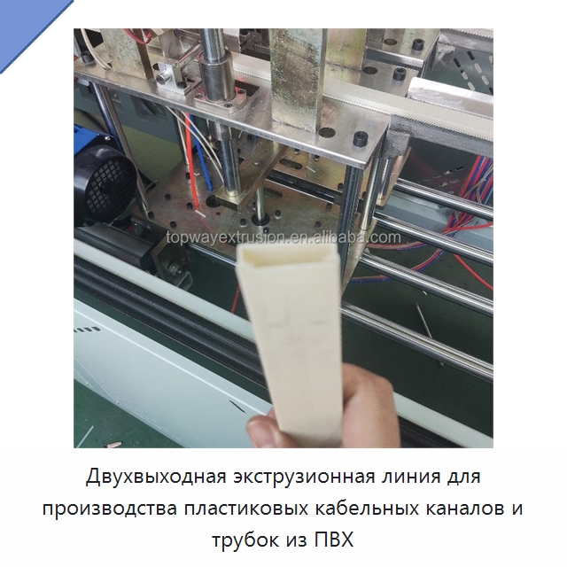 Двухвыходная экструзионная линия для производства пластиковых кабельных каналов и трубок из ПВХ — Экструдеры для пластмасс