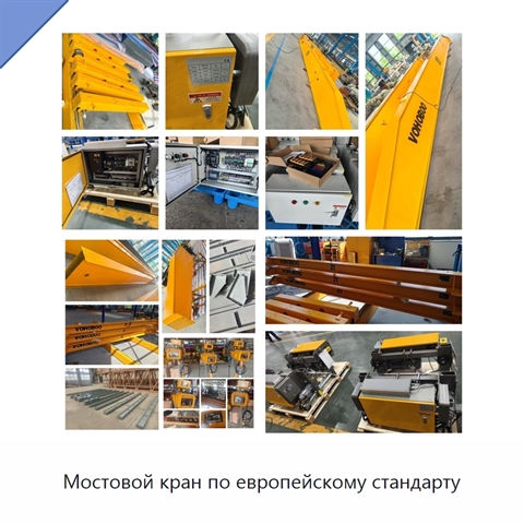 Мостовой кран по европейскому стандарту