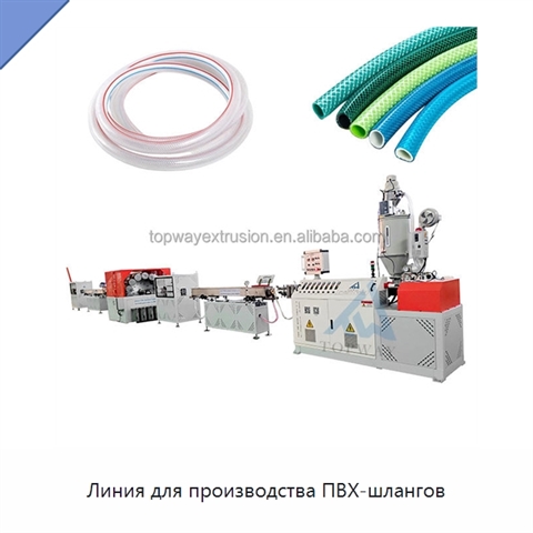 Линия для производства ПВХ-шлангов