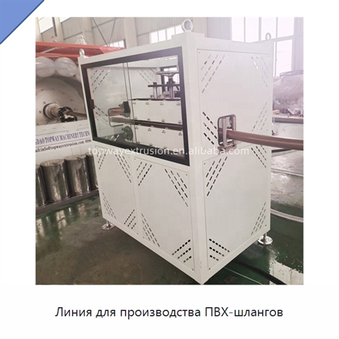 Линия для производства ПВХ-шлангов