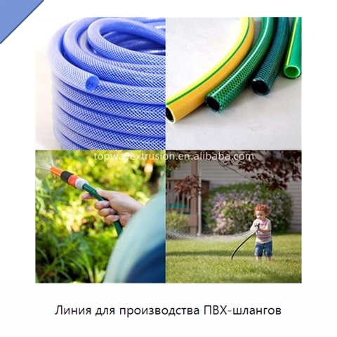 Линия для производства ПВХ-шлангов