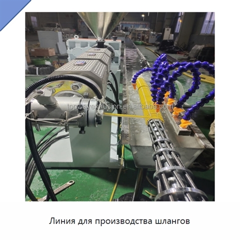 Линия для производства шлангов