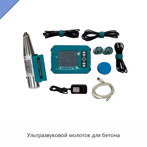 Ультразвуковой молоток для бетона