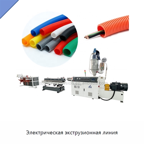 Электрическая экструзионная линия