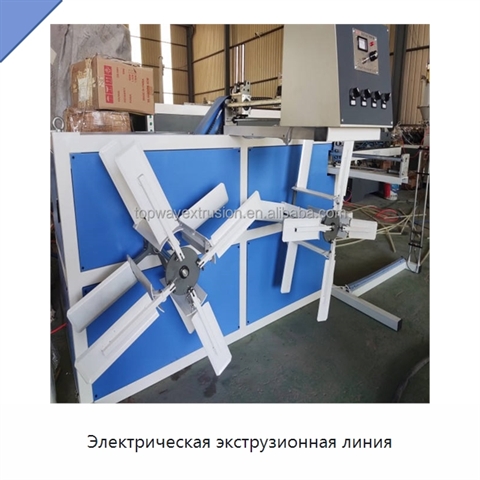 Электрическая экструзионная линия