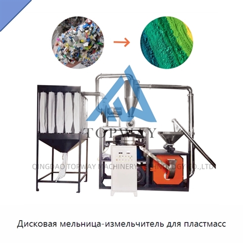 Дисковая мельница-измельчитель для пластмасс