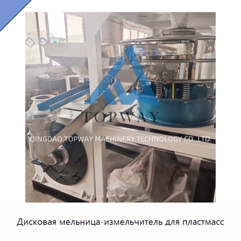 Дисковая мельница-измельчитель для пластмасс