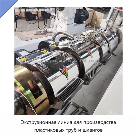 Экструзионная линия для производства пластиковых труб и шлангов