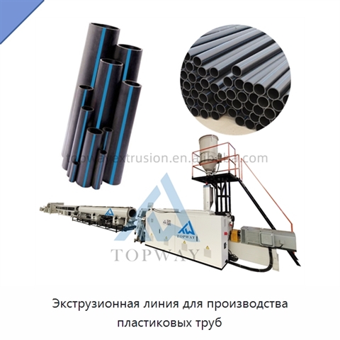 Экструзионная линия для производства пластиковых труб