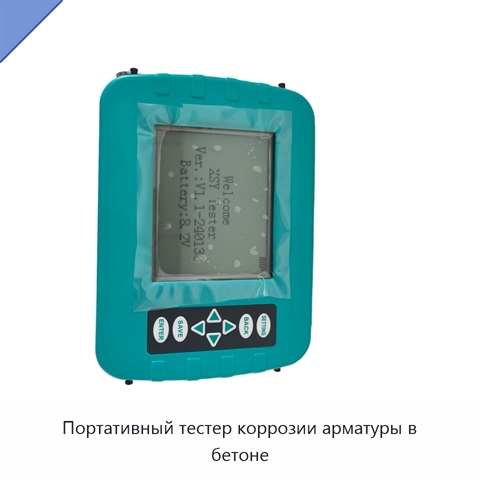Портативный тестер коррозии арматуры в бетоне