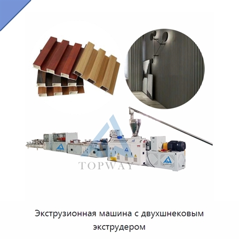 Экструзионная машина с двухшнековым экструдером