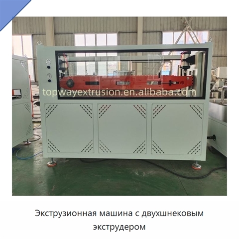 Экструзионная машина с двухшнековым экструдером