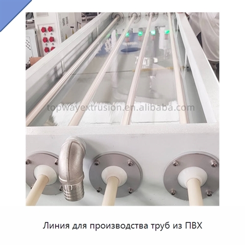 Линия для производства труб из ПВХ
