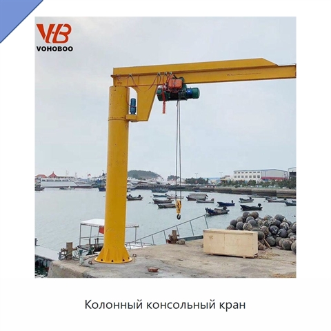 Колонный консольный кран