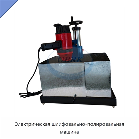 Электрическая шлифовально-полировальная машина