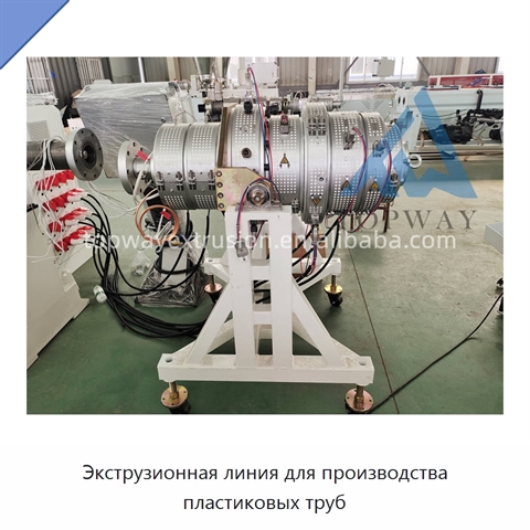 Экструзионная линия для производства пластиковых труб