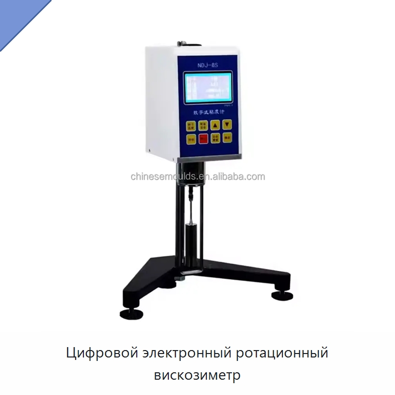 Цифровой электронный ротационный вискозиметр — Испытательное оборудование