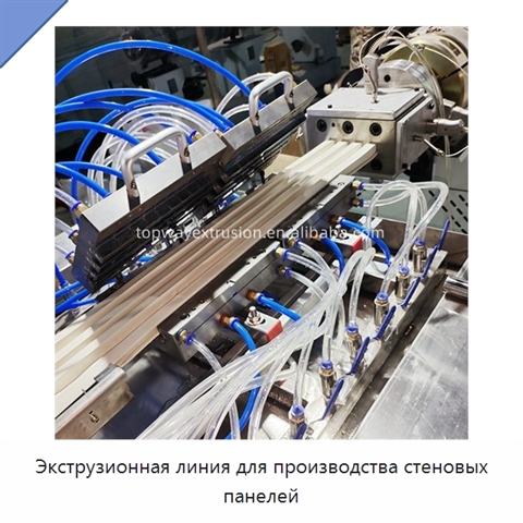 Экструзионная линия для производства стеновых панелей