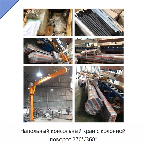 Напольный консольный кран с колонной, поворот 270°/360°