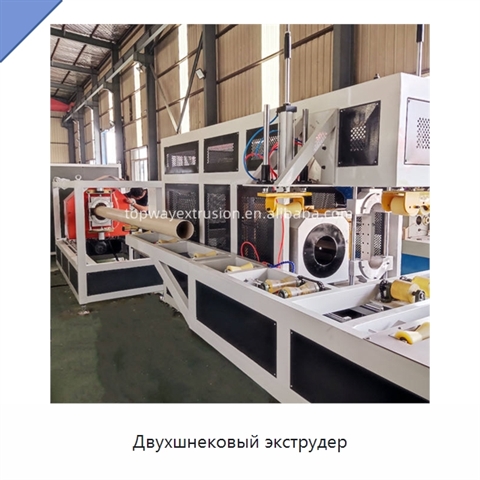 Двухшнековый экструдер