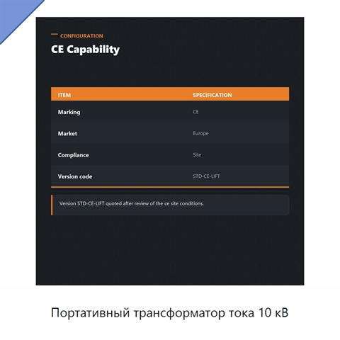 Портативный трансформатор тока 10 кВ