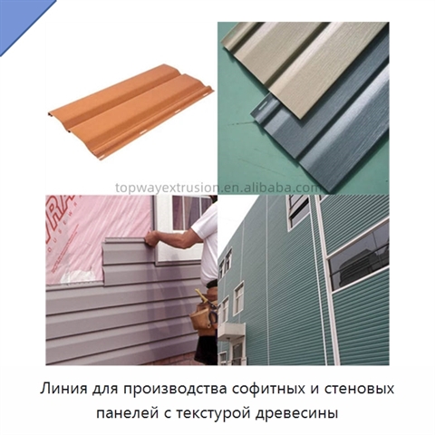 Линия для производства софитных и стеновых панелей с текстурой древесины