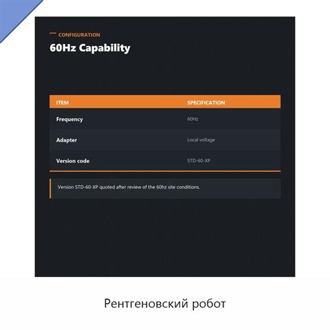 Рентгеновский робот