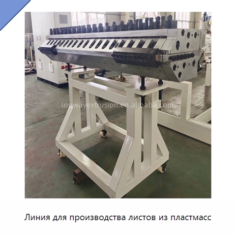 Линия для производства листов из пластмасс