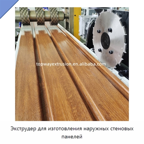 Экструдер для изготовления наружных стеновых панелей
