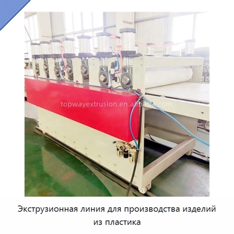 Экструзионная линия для производства изделий из пластика