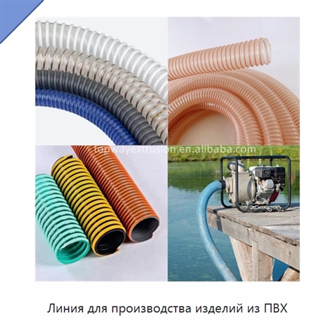 Линия для производства изделий из ПВХ